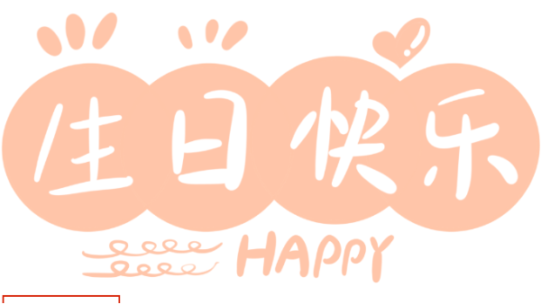 太萌員工生日會(huì)丨璀璨歲月 溫情無限