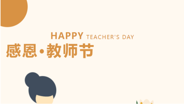 點(diǎn)亮知識(shí)的星辰丨致敬那些塑造未來的引路人