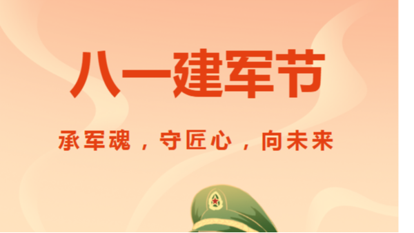 八一建軍節(jié)｜太萌：承軍魂，守匠心，向未來