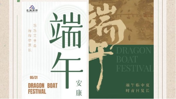 端午節(jié)丨端午粽飄香，太萌情意長
