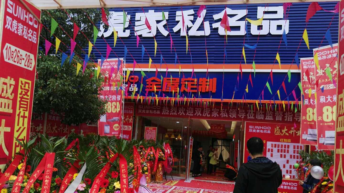 熱烈慶祝太萌集成墻面與雙虎家私大足店隆重開業(yè)