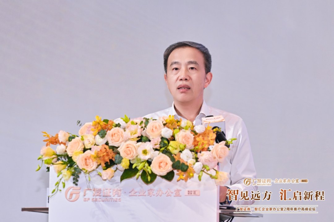 智见远方 汇启新程 广发证券·智汇企业家办公室2周年客户高峰论坛在穗举办